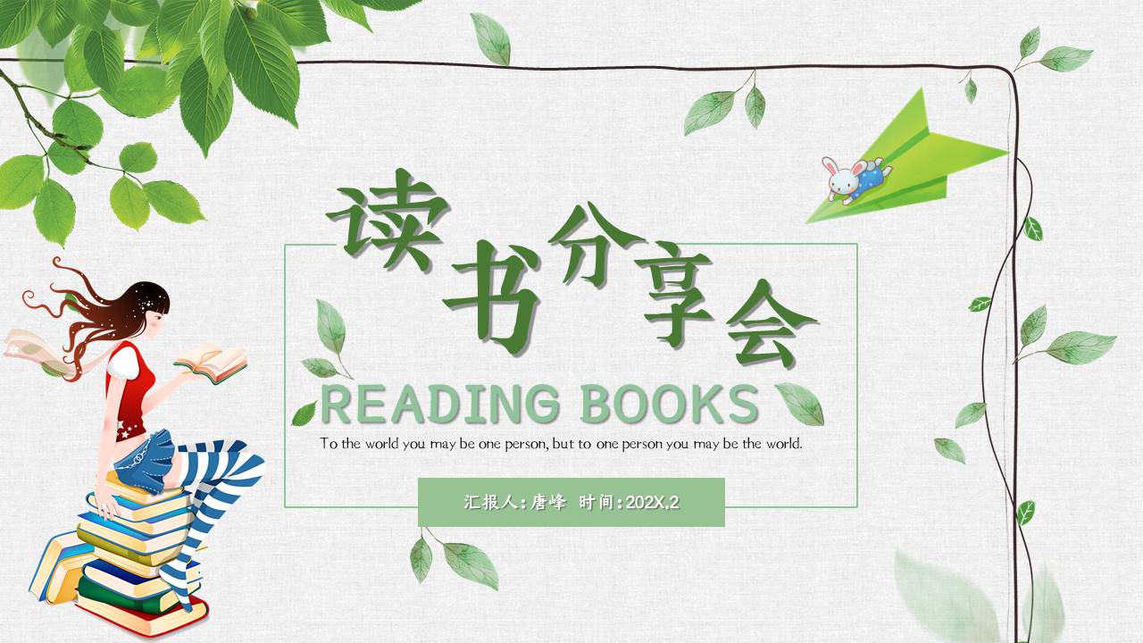 读书分享 (8).pptx